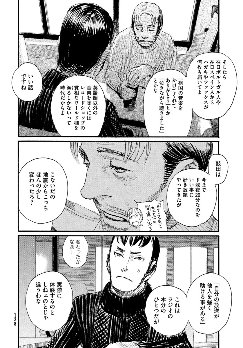 Nami yo Kiite Kure - Chapter 66 - Page 14