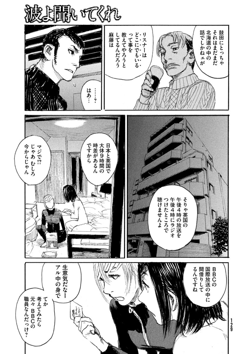 Nami yo Kiite Kure - Chapter 66 - Page 15