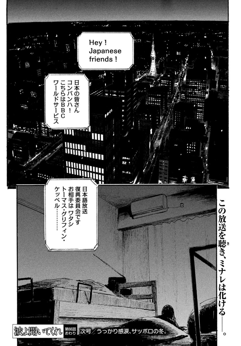 Nami yo Kiite Kure - Chapter 66 - Page 16