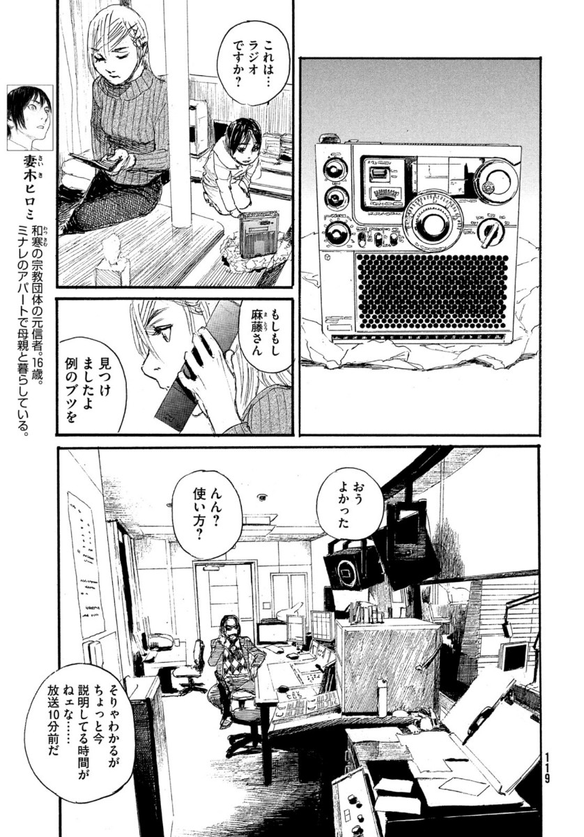 Nami yo Kiite Kure - Chapter 66 - Page 5