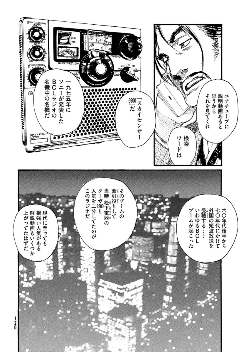 Nami yo Kiite Kure - Chapter 66 - Page 6