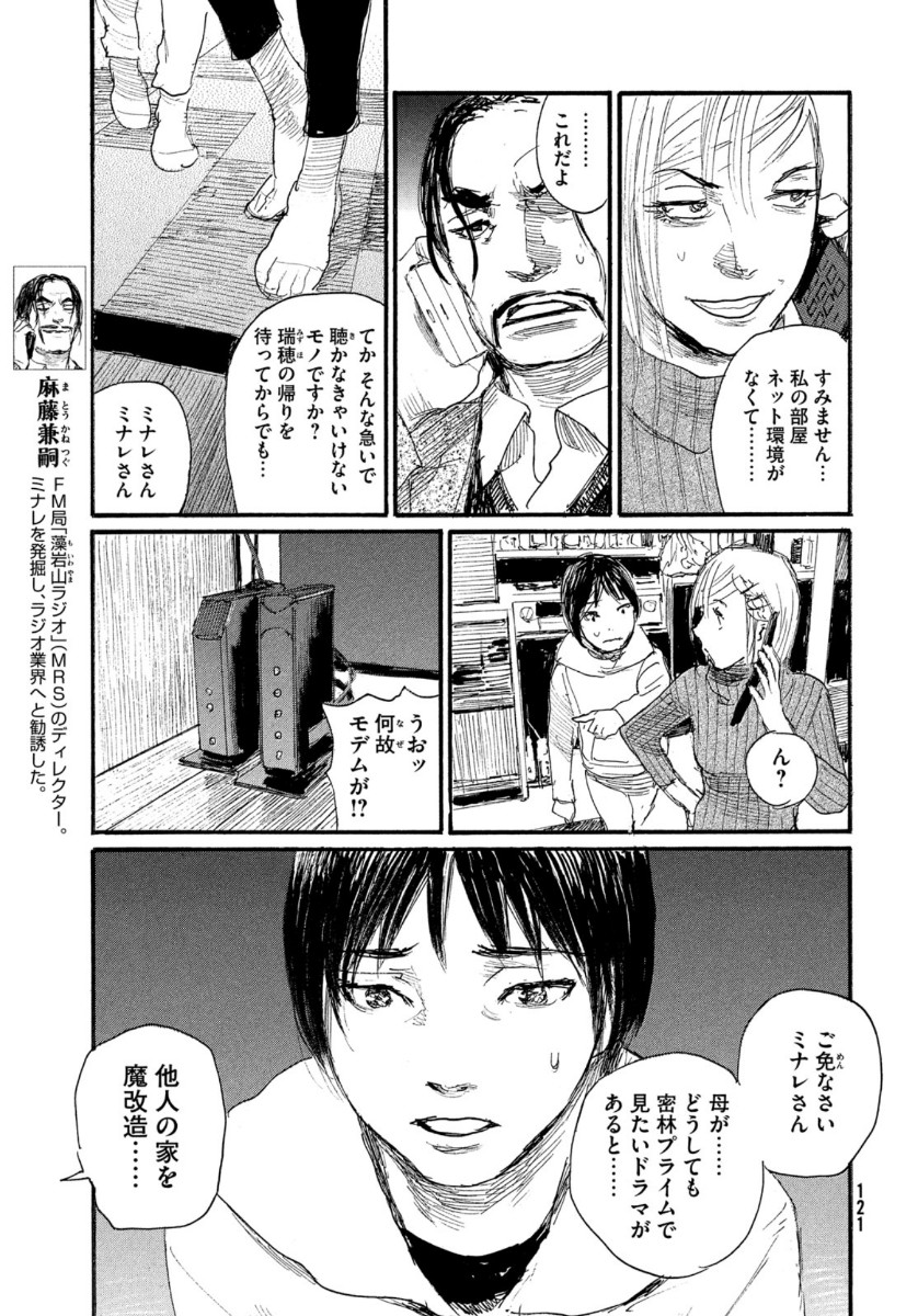 Nami yo Kiite Kure - Chapter 66 - Page 7