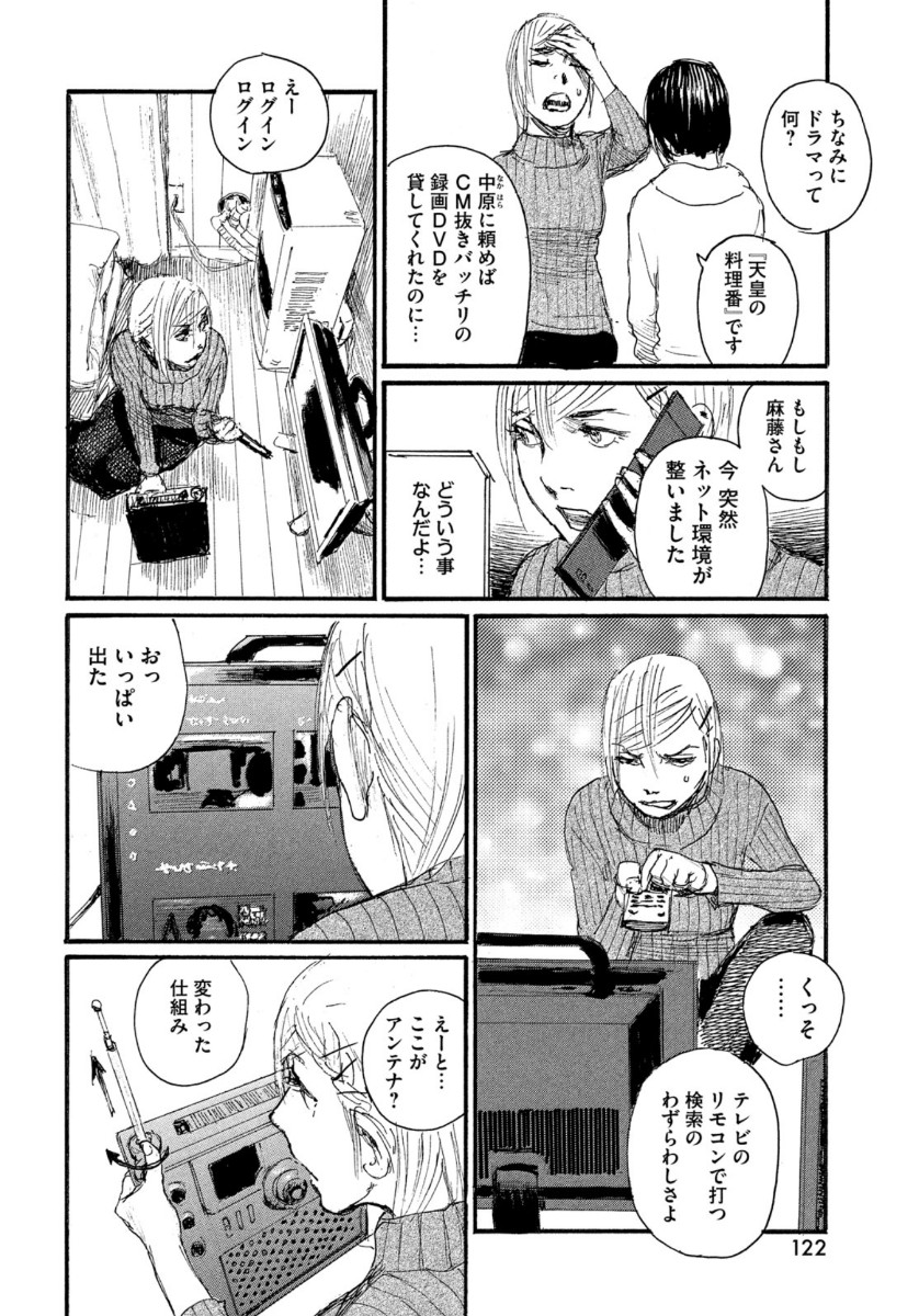 Nami yo Kiite Kure - Chapter 66 - Page 8