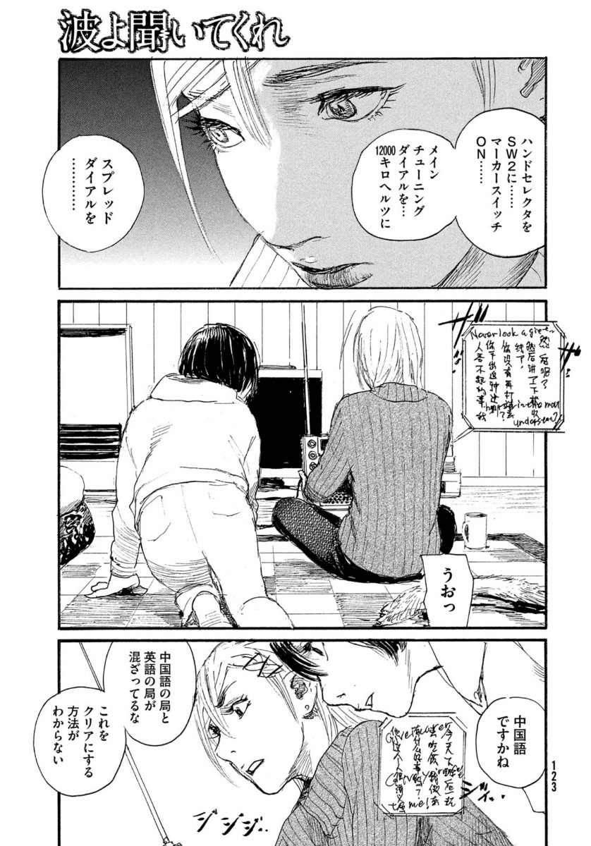 Nami yo Kiite Kure - Chapter 66 - Page 9