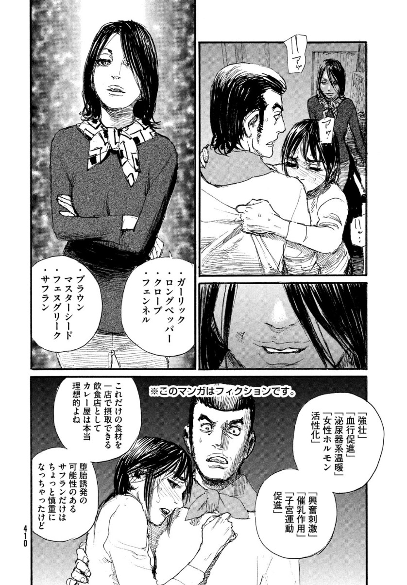 Nami yo Kiite Kure - Chapter 67 - Page 10