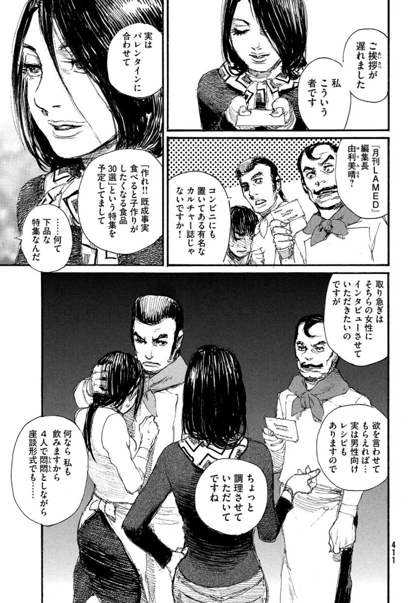 Nami yo Kiite Kure - Chapter 67 - Page 11