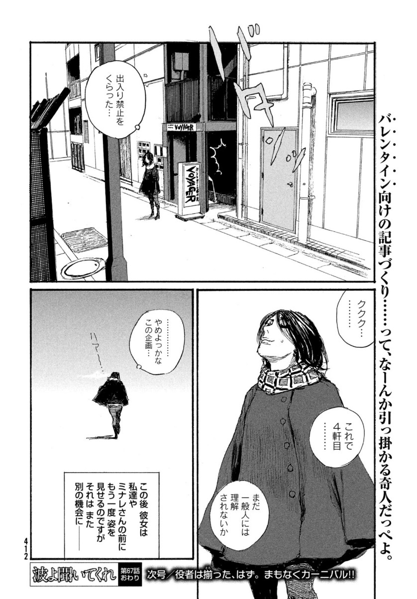 Nami yo Kiite Kure - Chapter 67 - Page 12