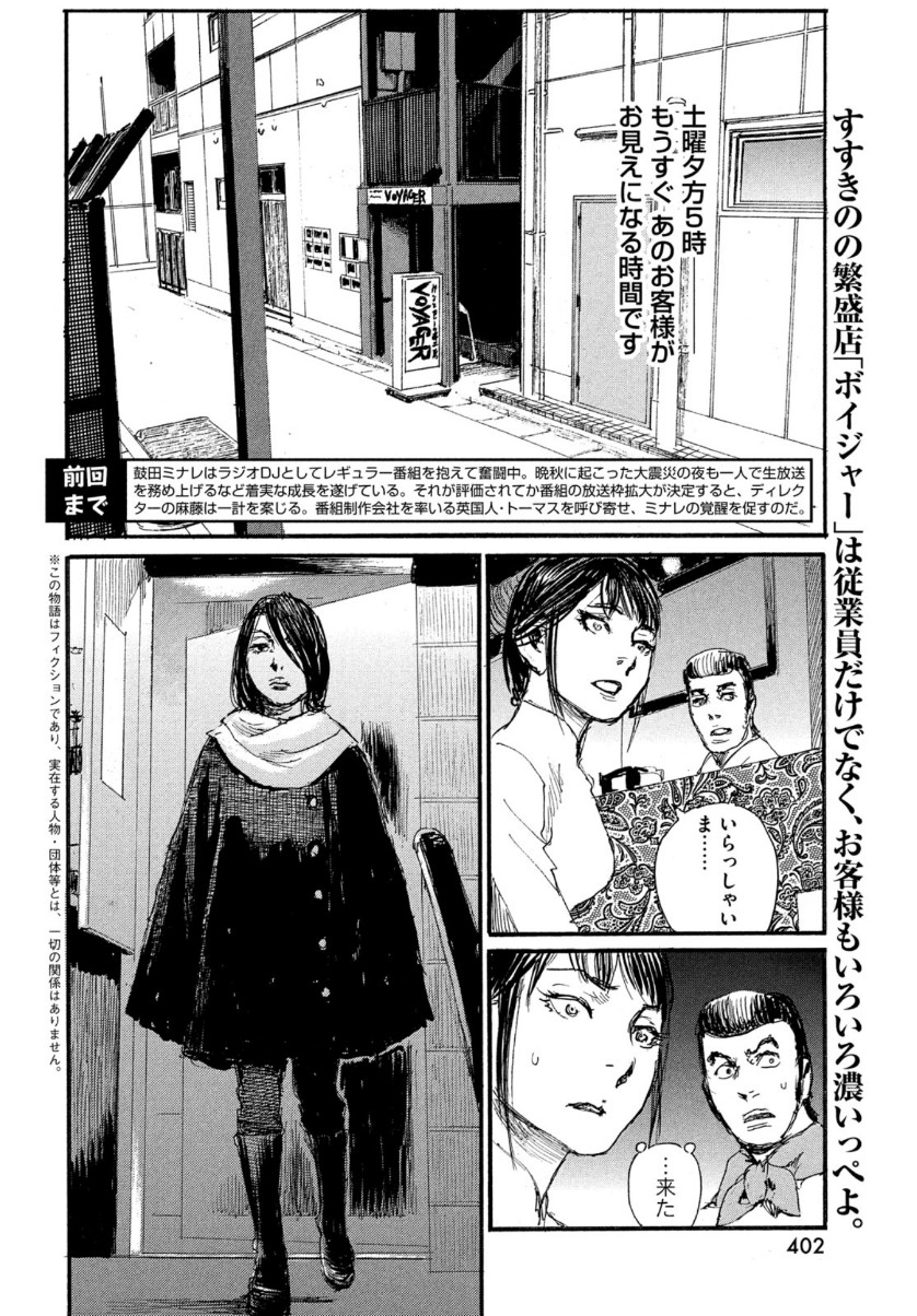 Nami yo Kiite Kure - Chapter 67 - Page 2