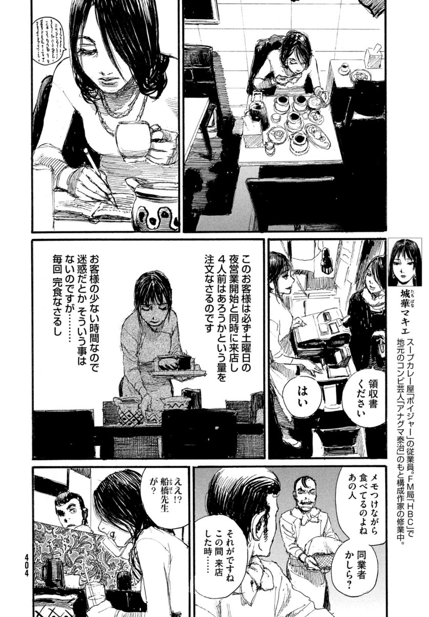 Nami yo Kiite Kure - Chapter 67 - Page 4