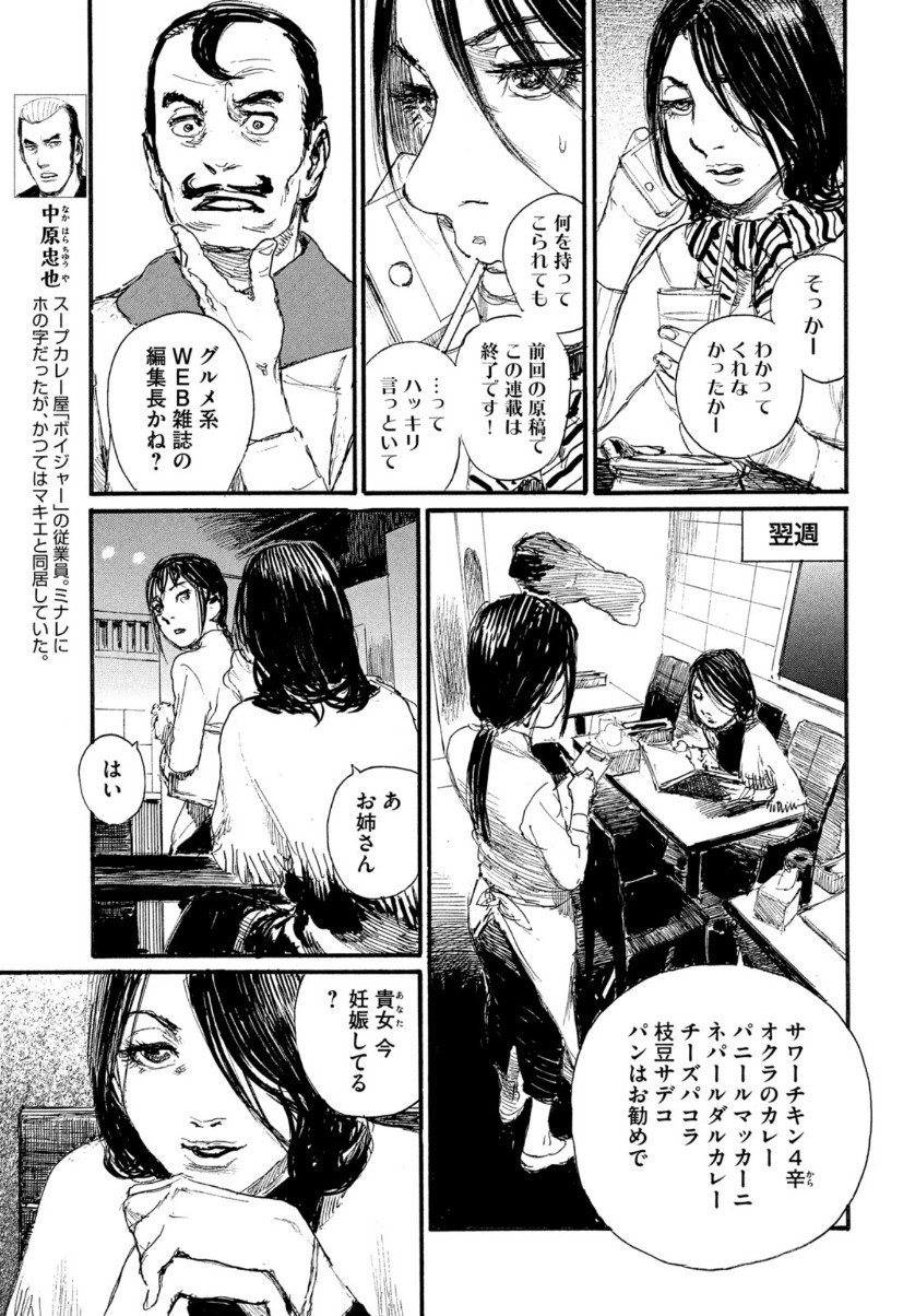 Nami yo Kiite Kure - Chapter 67 - Page 5