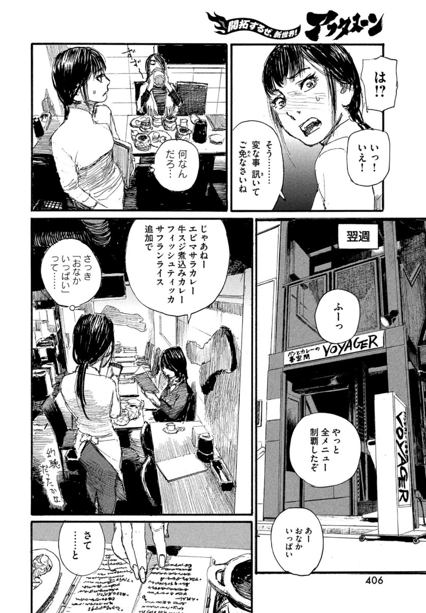 Nami yo Kiite Kure - Chapter 67 - Page 6