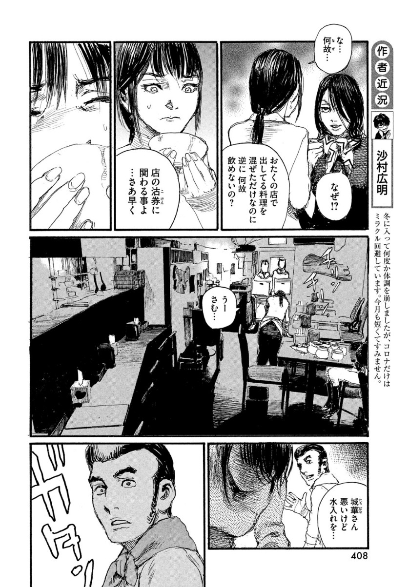 Nami yo Kiite Kure - Chapter 67 - Page 8