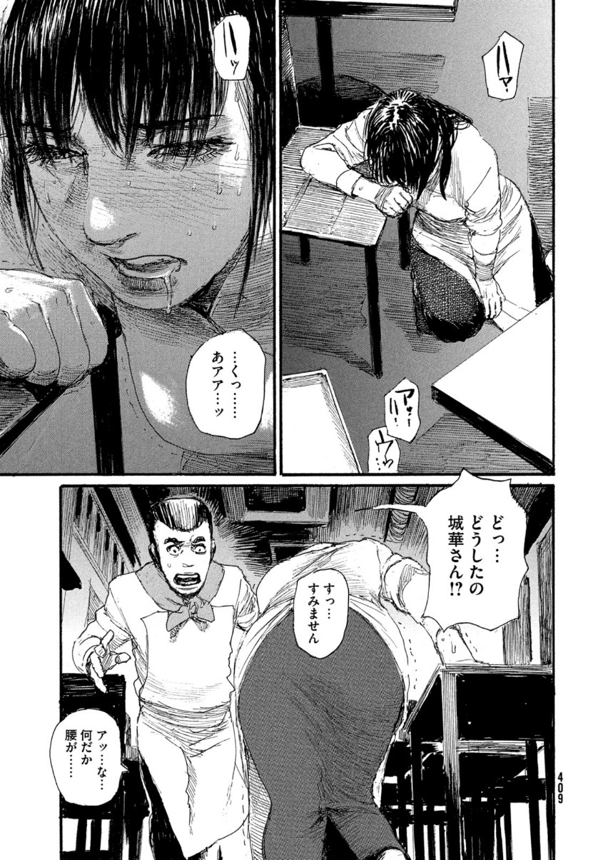 Nami yo Kiite Kure - Chapter 67 - Page 9