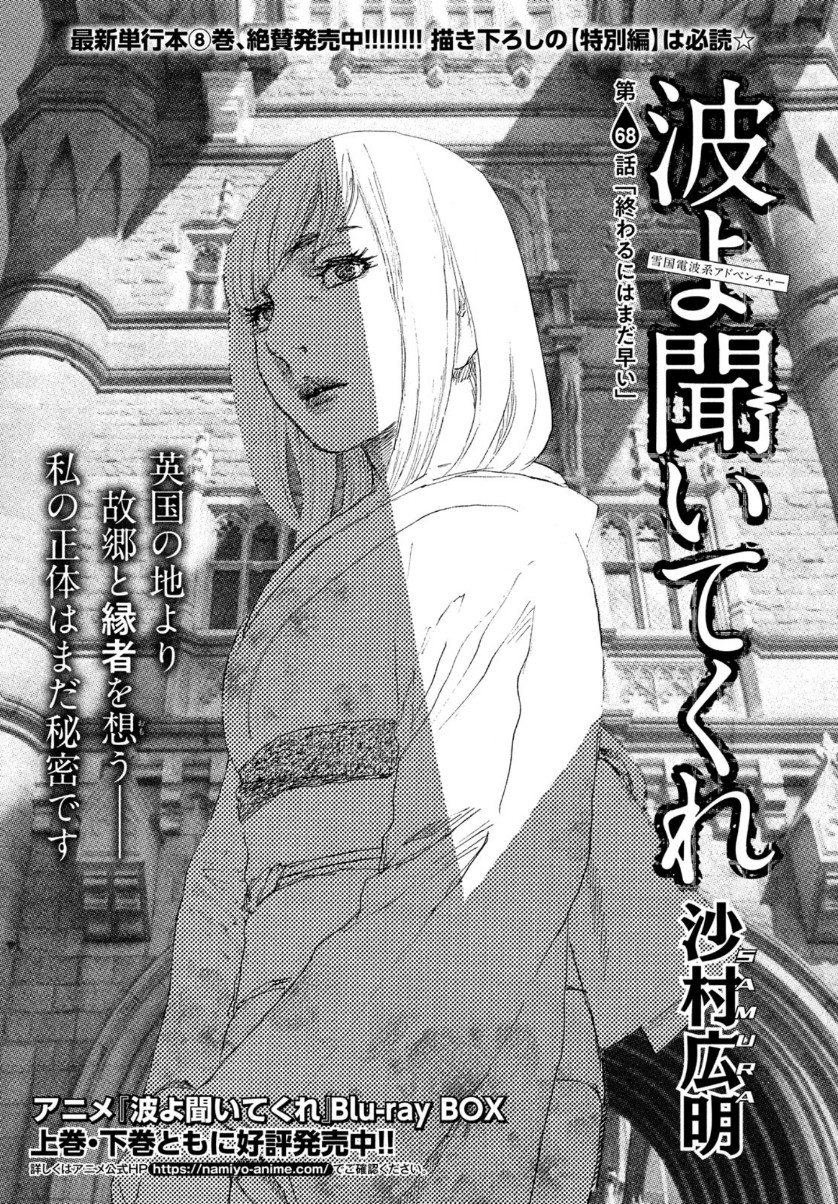 Nami yo Kiite Kure - Chapter 68 - Page 1