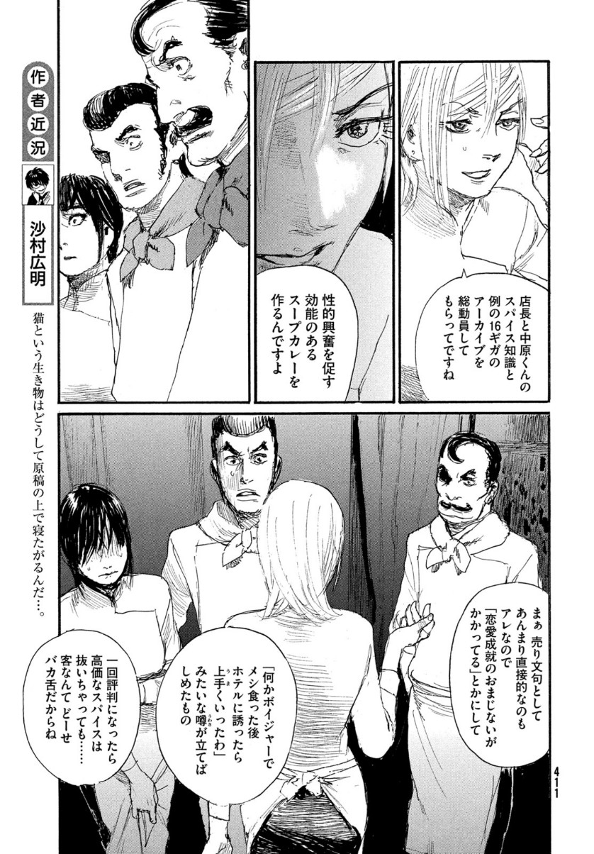 Nami yo Kiite Kure - Chapter 68 - Page 13