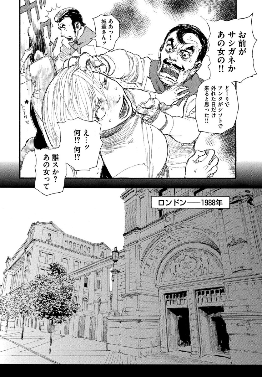 Nami yo Kiite Kure - Chapter 68 - Page 14