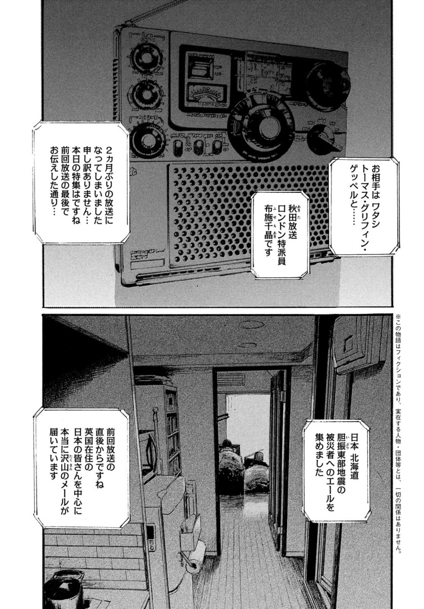 Nami yo Kiite Kure - Chapter 68 - Page 3