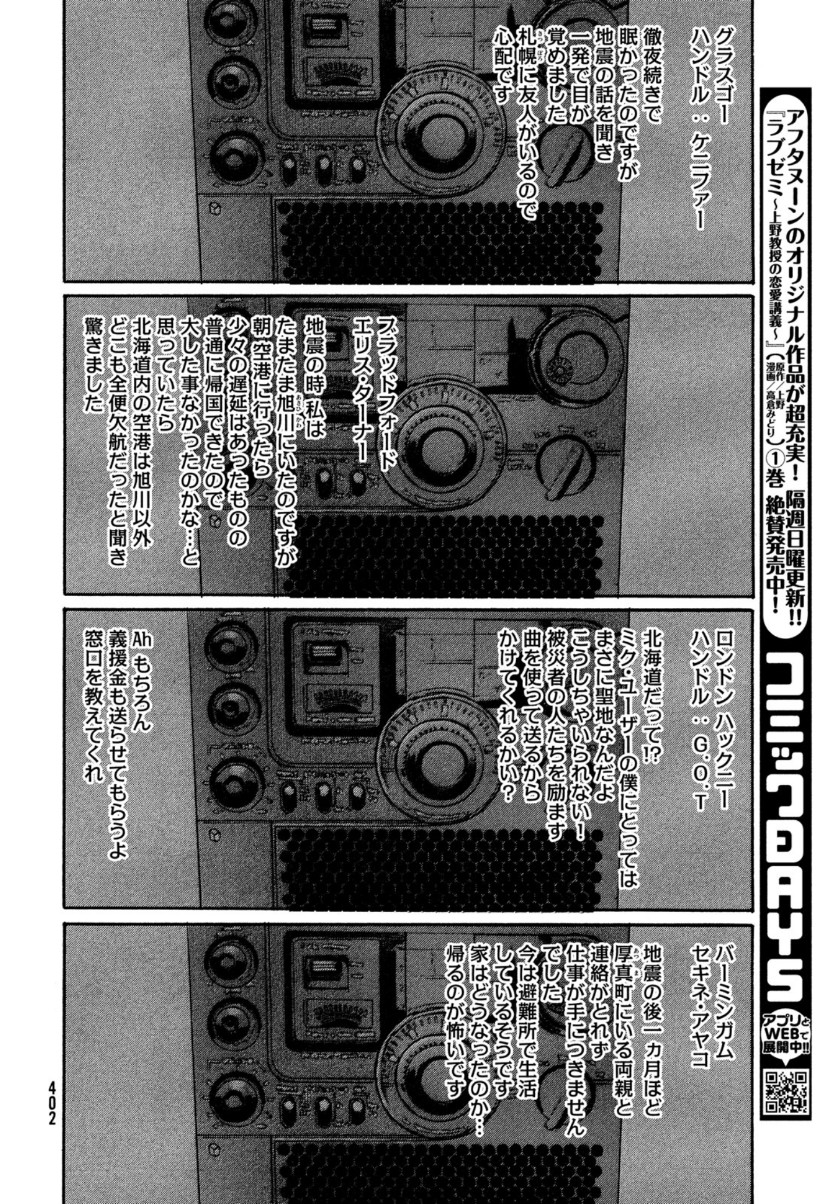 Nami yo Kiite Kure - Chapter 68 - Page 4