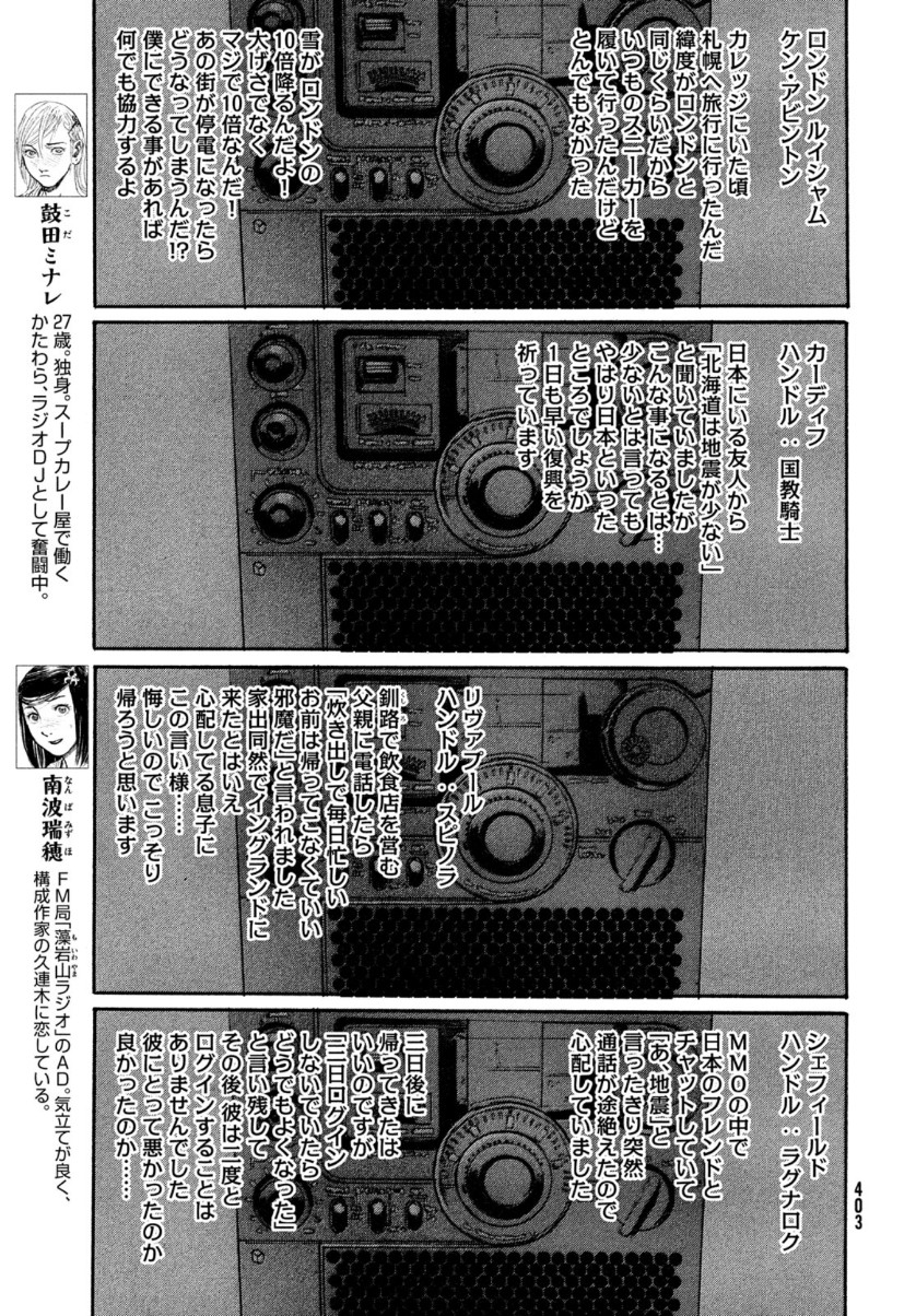 Nami yo Kiite Kure - Chapter 68 - Page 5