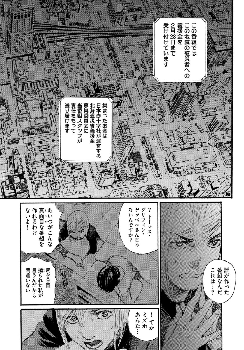 Nami yo Kiite Kure - Chapter 68 - Page 6