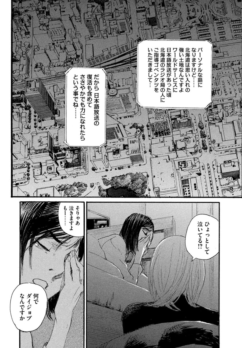 Nami yo Kiite Kure - Chapter 68 - Page 7