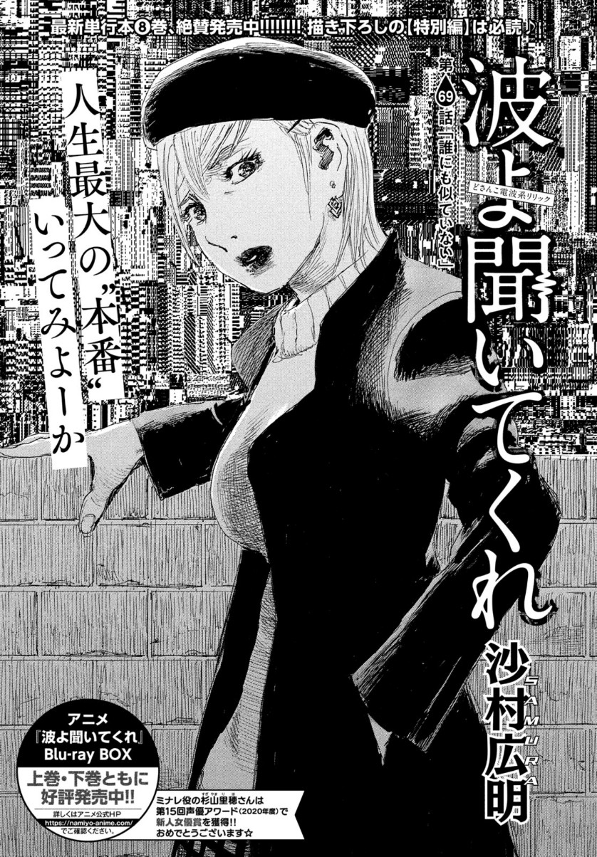 Nami yo Kiite Kure - Chapter 69 - Page 1