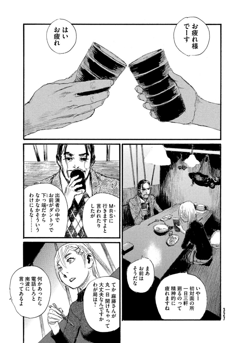 Nami yo Kiite Kure - Chapter 69 - Page 11