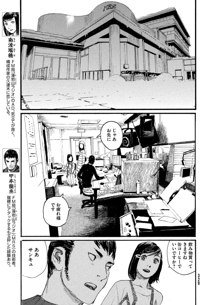 Nami yo Kiite Kure - Chapter 69 - Page 13