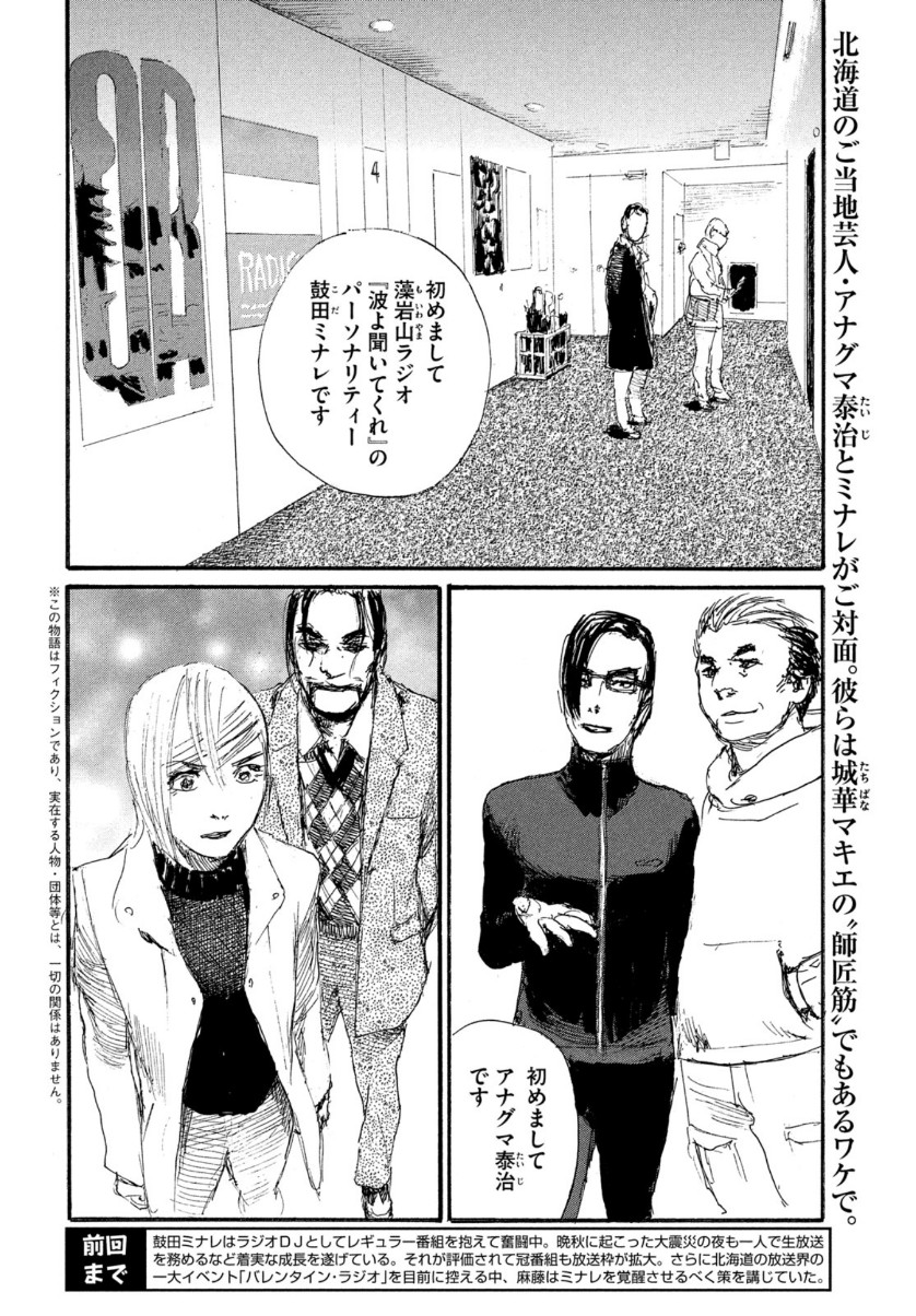 Nami yo Kiite Kure - Chapter 69 - Page 2