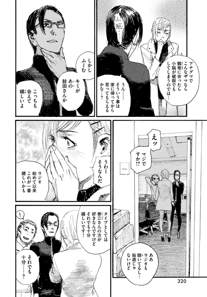 Nami yo Kiite Kure - Chapter 69 - Page 4