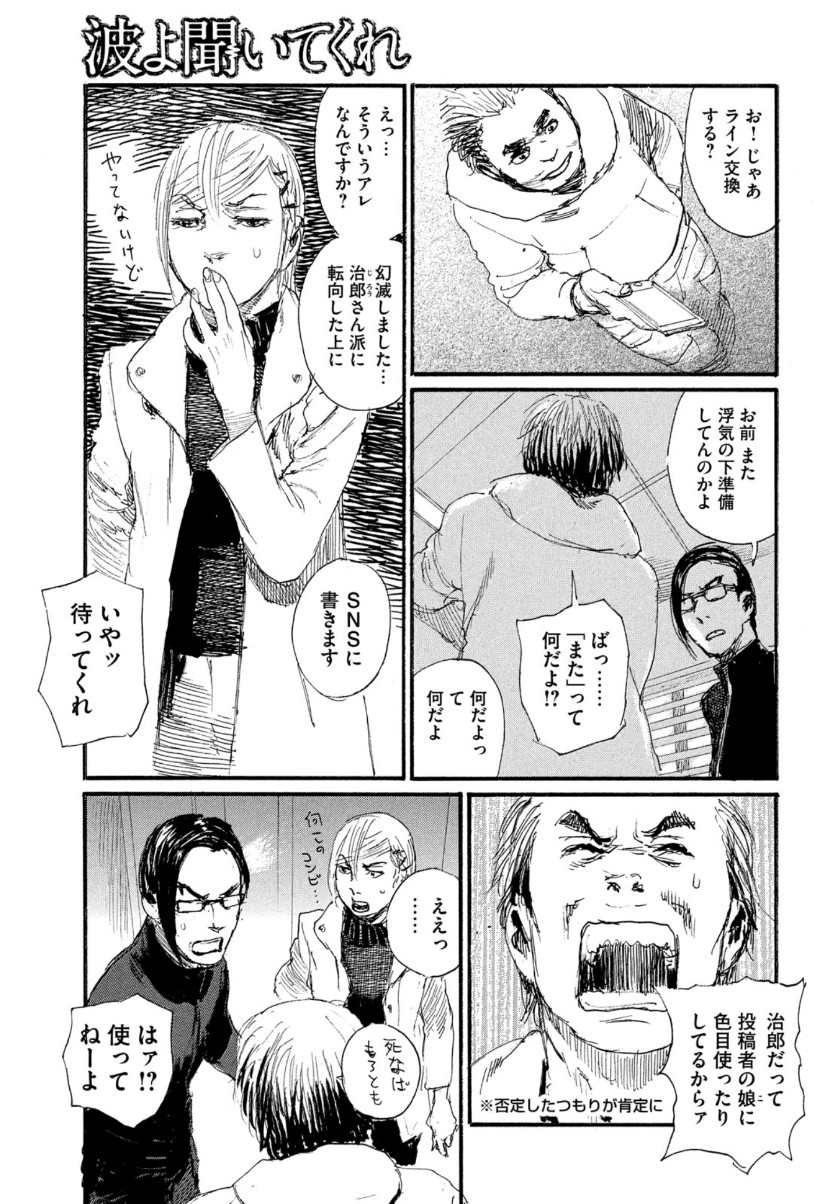 Nami yo Kiite Kure - Chapter 69 - Page 5