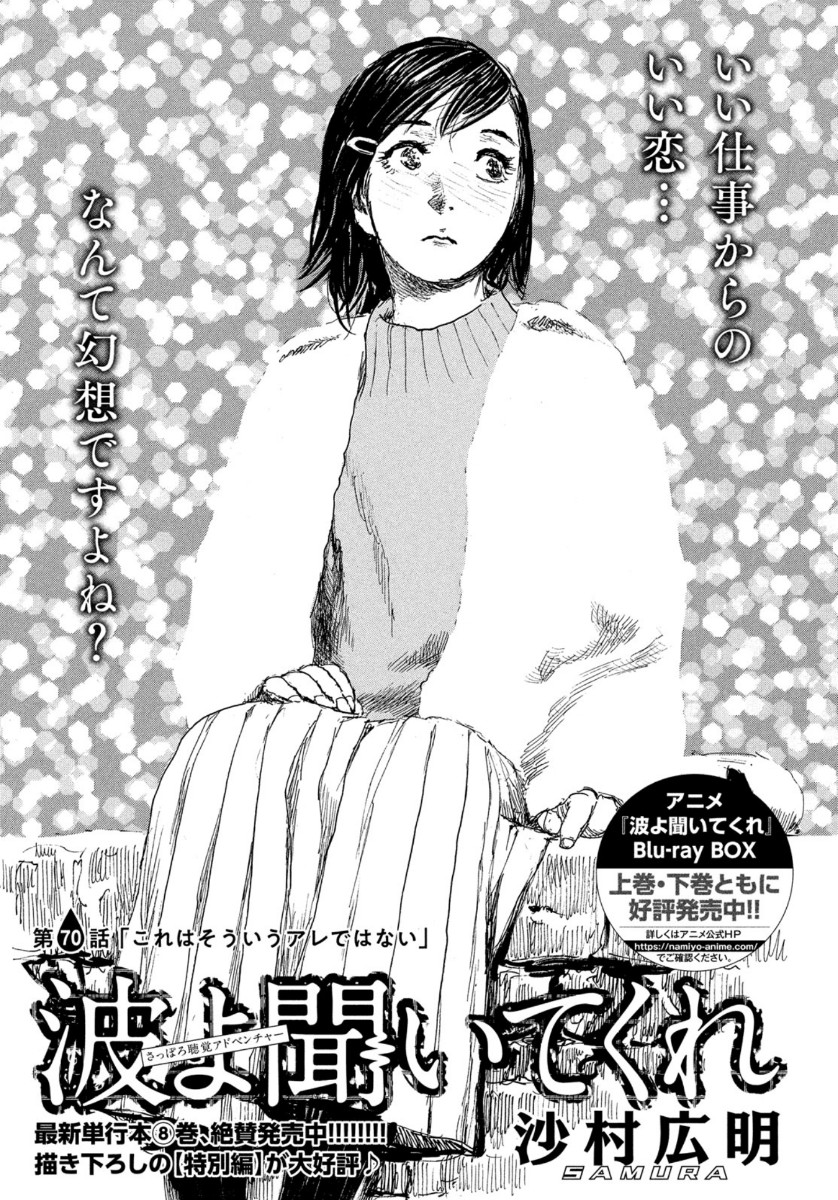 Nami yo Kiite Kure - Chapter 70 - Page 1