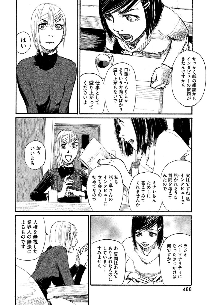 Nami yo Kiite Kure - Chapter 70 - Page 12