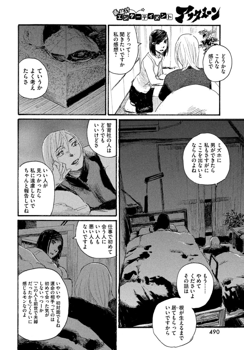 Nami yo Kiite Kure - Chapter 70 - Page 14