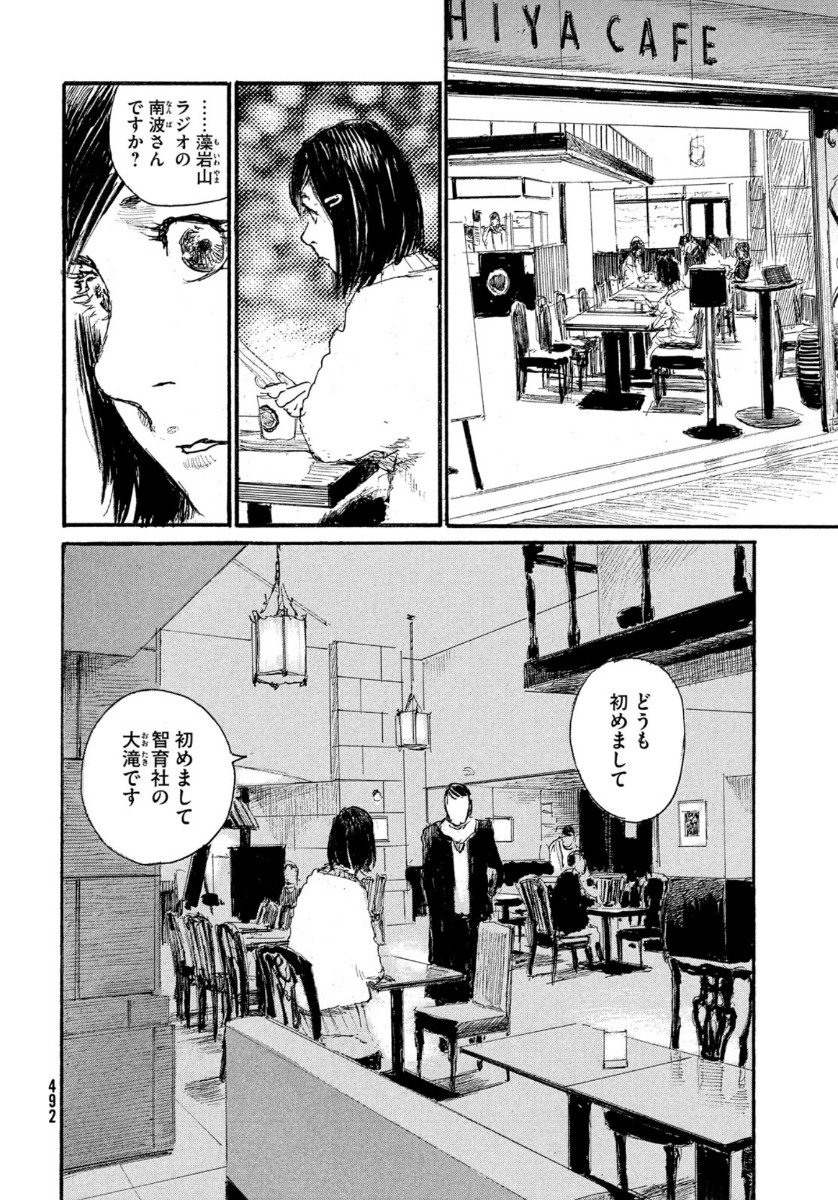 Nami yo Kiite Kure - Chapter 70 - Page 16