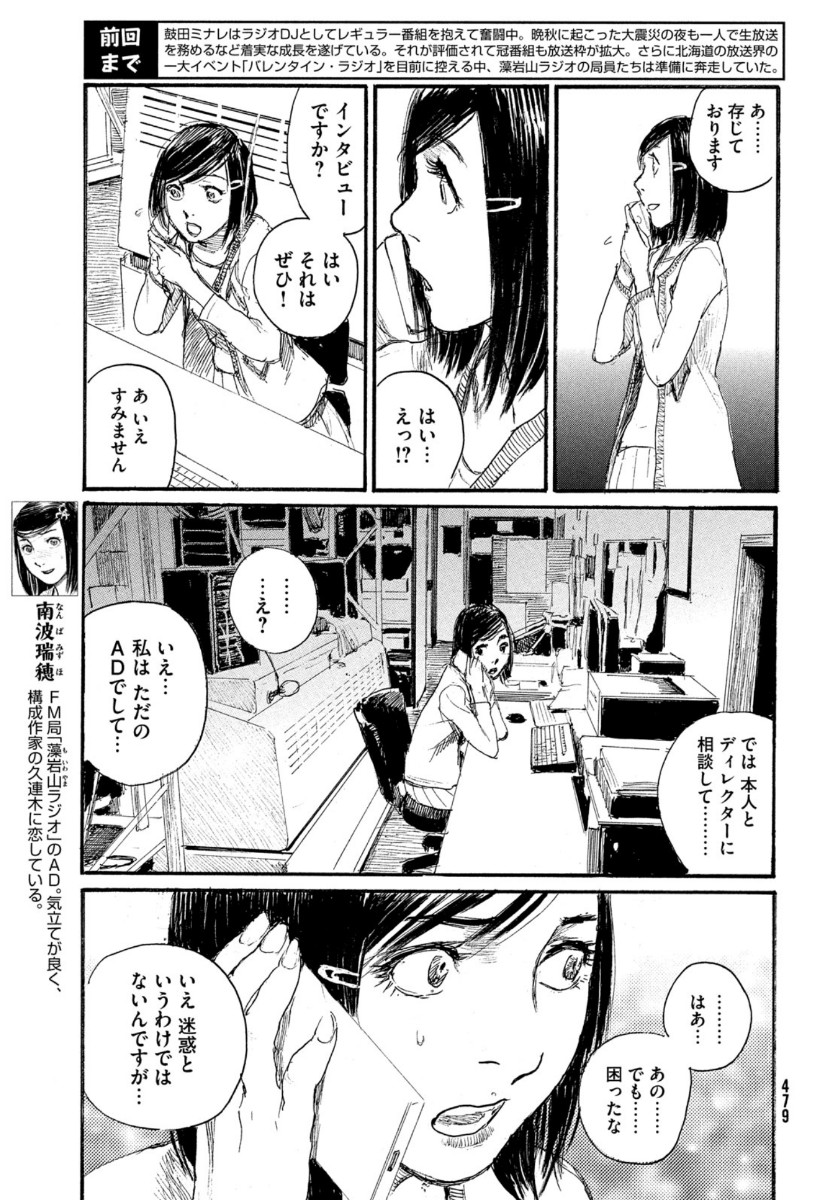 Nami yo Kiite Kure - Chapter 70 - Page 3