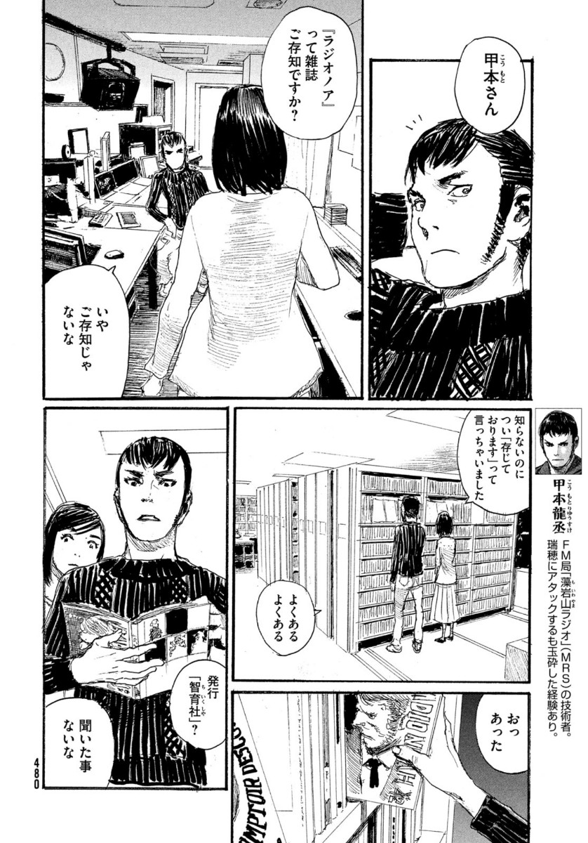 Nami yo Kiite Kure - Chapter 70 - Page 4