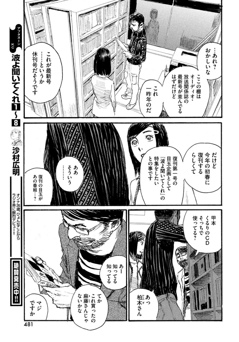 Nami yo Kiite Kure - Chapter 70 - Page 5