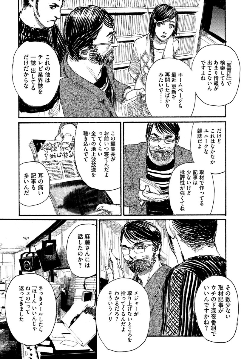 Nami yo Kiite Kure - Chapter 70 - Page 6