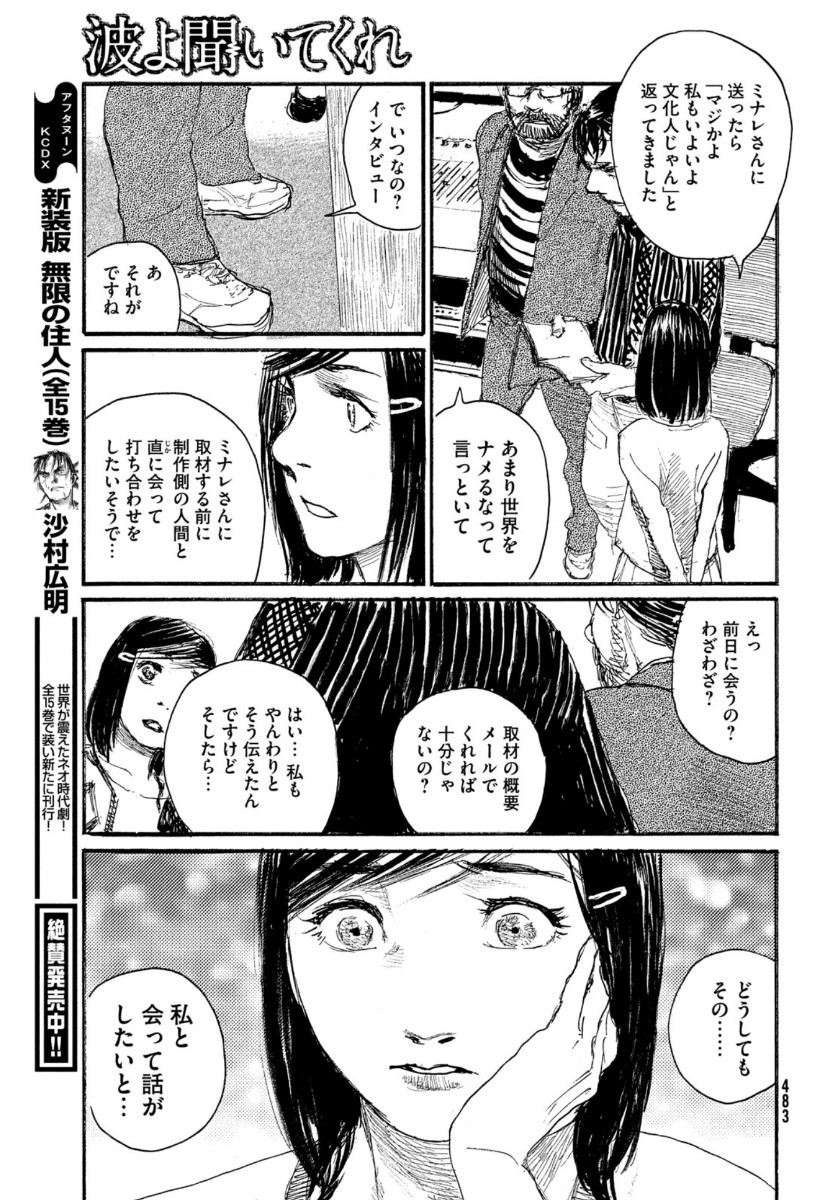 Nami yo Kiite Kure - Chapter 70 - Page 7