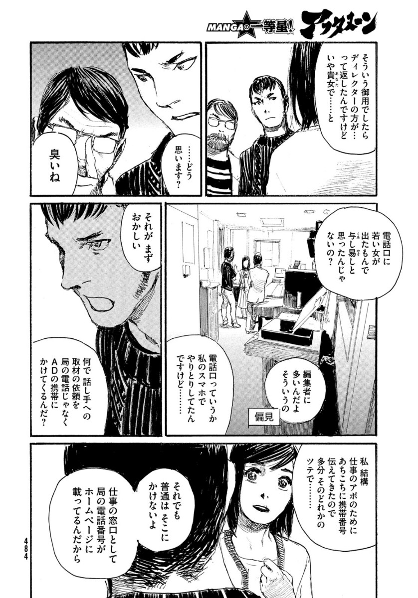 Nami yo Kiite Kure - Chapter 70 - Page 8