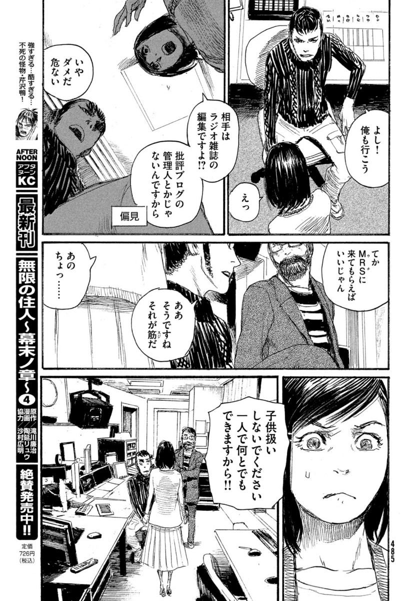 Nami yo Kiite Kure - Chapter 70 - Page 9