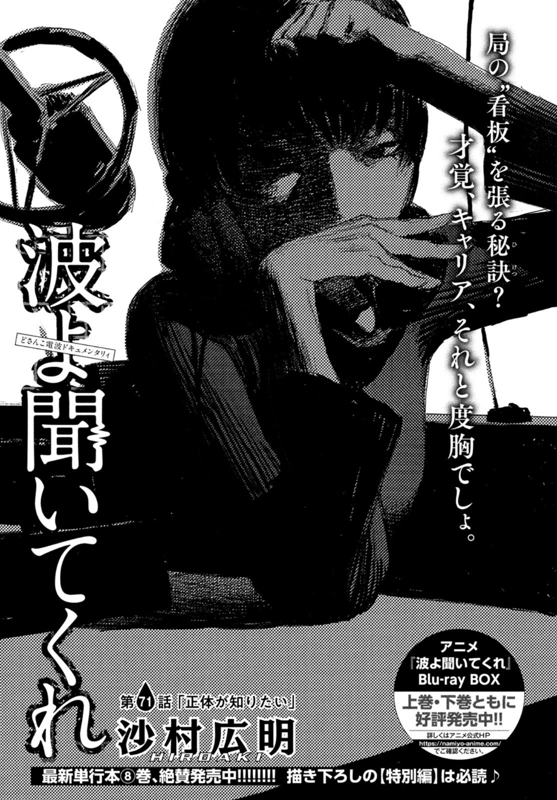 Nami yo Kiite Kure - Chapter 71 - Page 1