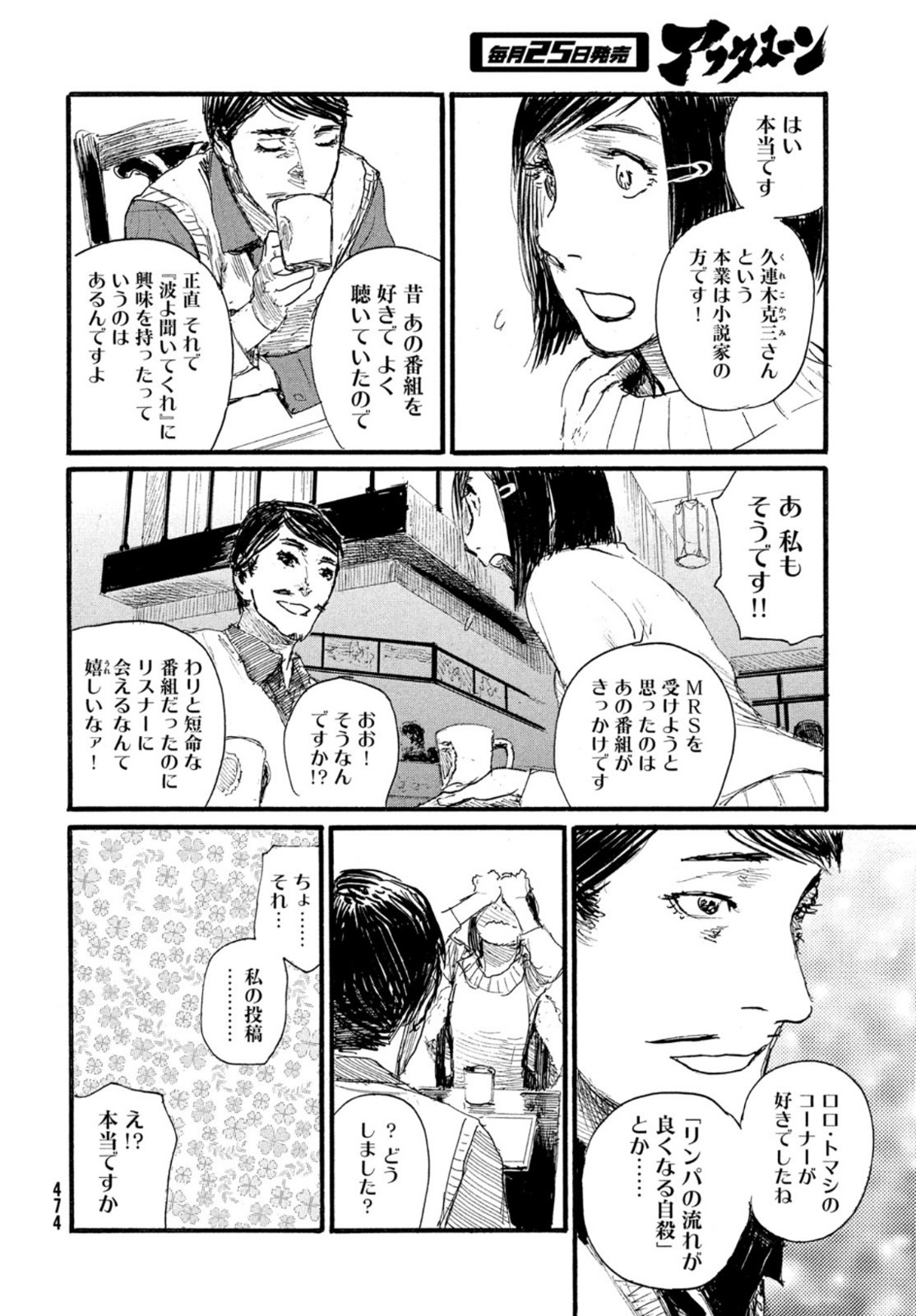 Nami yo Kiite Kure - Chapter 71 - Page 10