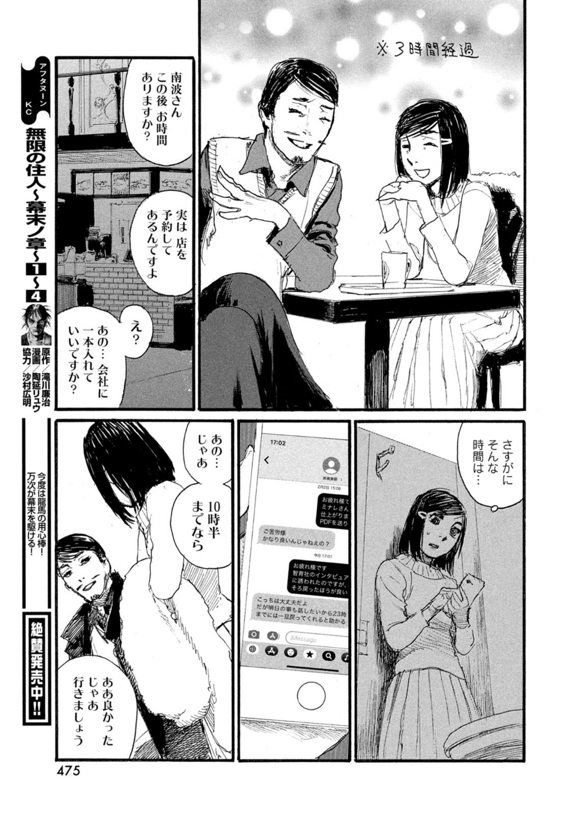 Nami yo Kiite Kure - Chapter 71 - Page 11