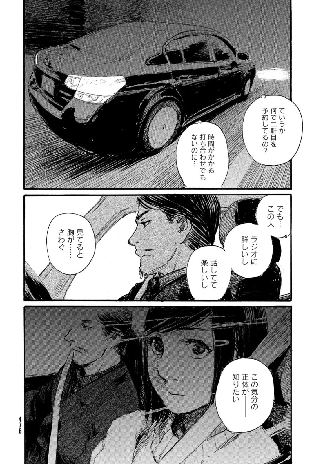 Nami yo Kiite Kure - Chapter 71 - Page 12