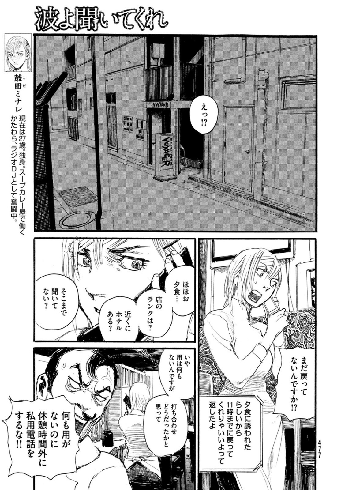 Nami yo Kiite Kure - Chapter 71 - Page 13