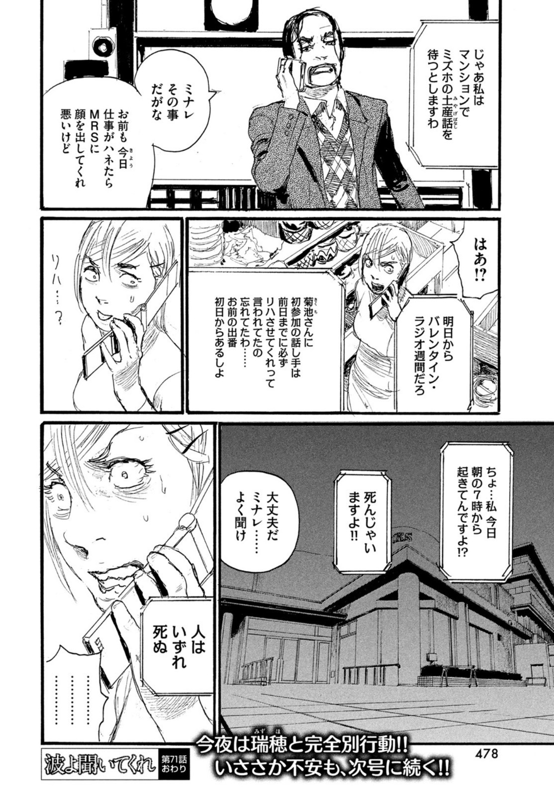 Nami yo Kiite Kure - Chapter 71 - Page 14