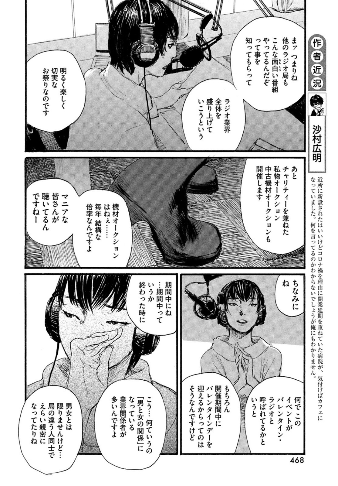 Nami yo Kiite Kure - Chapter 71 - Page 4