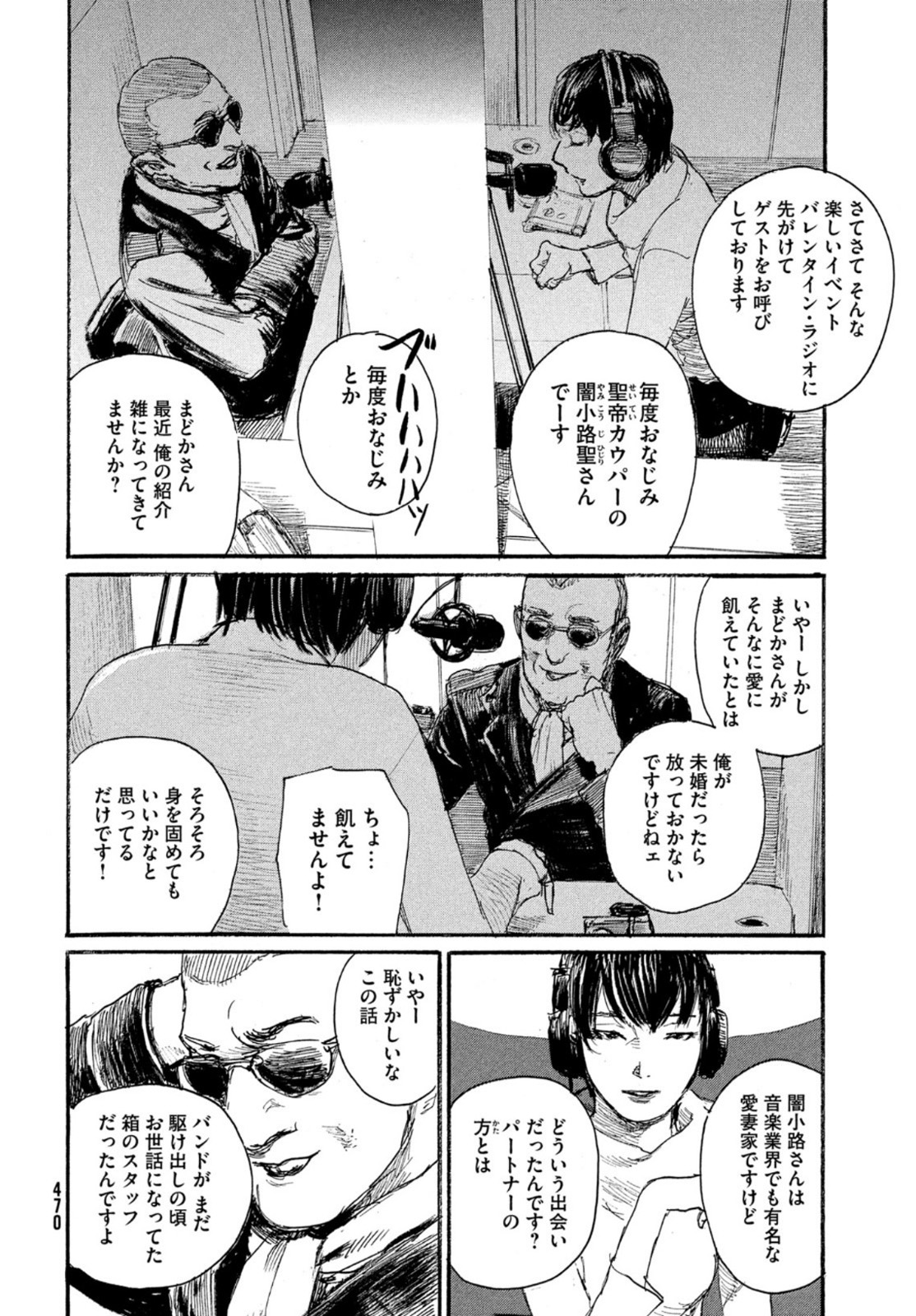 Nami yo Kiite Kure - Chapter 71 - Page 6